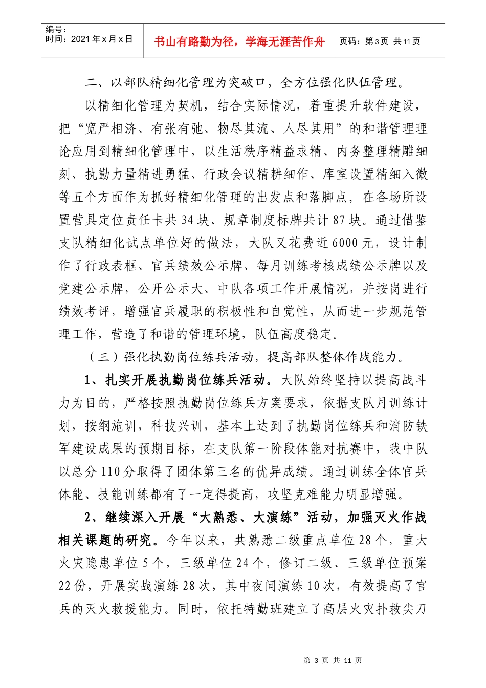 兴山县消防中队上半年工作总结_第3页