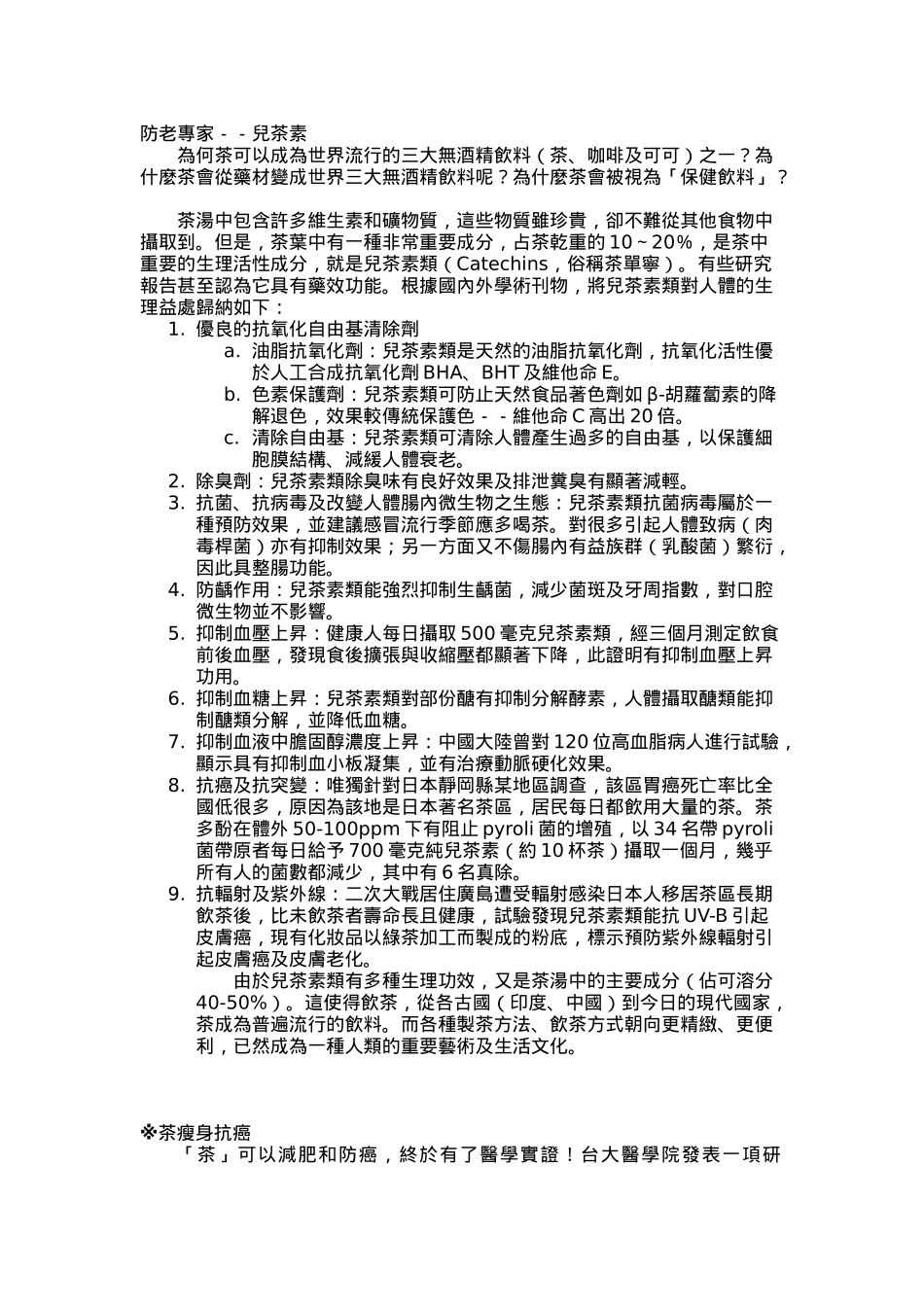 南投县同富国民小学精致农业教师研习资料_第2页
