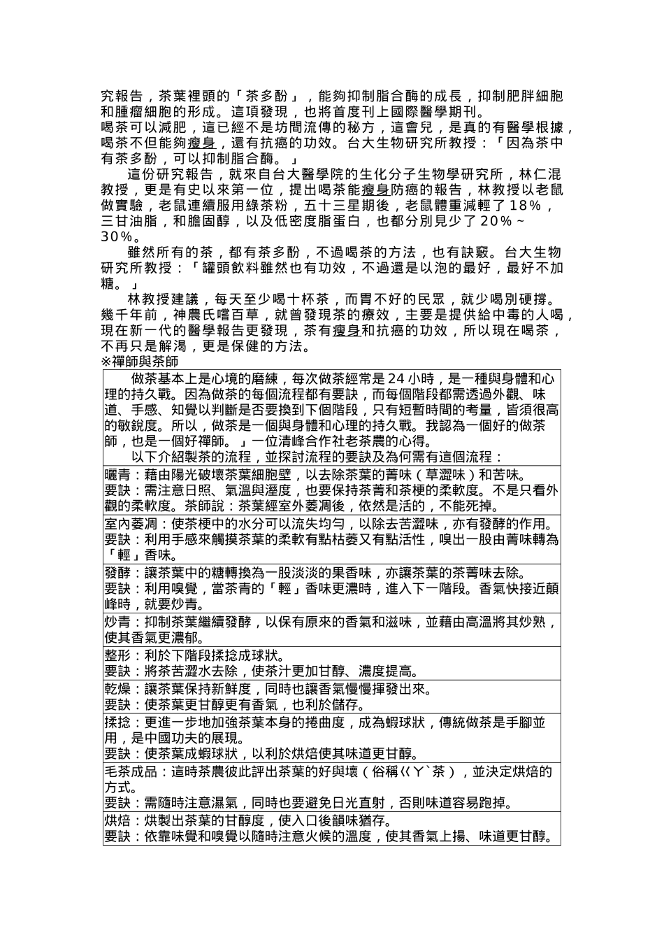 南投县同富国民小学精致农业教师研习资料_第3页