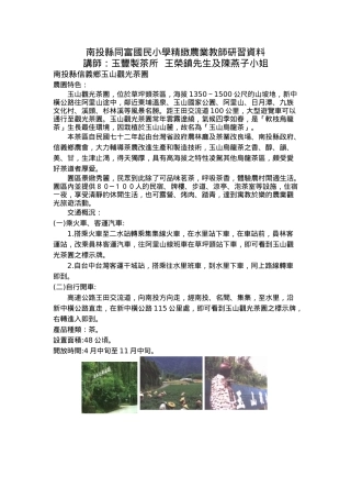 南投县同富国民小学精致农业教师研习资料
