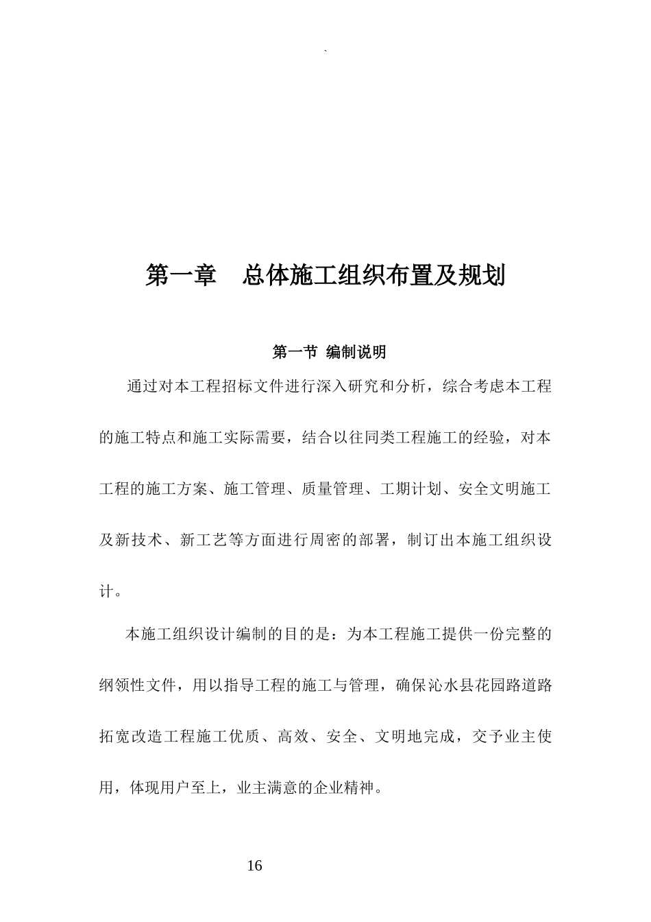 公路施工组织设计(通用)_第2页