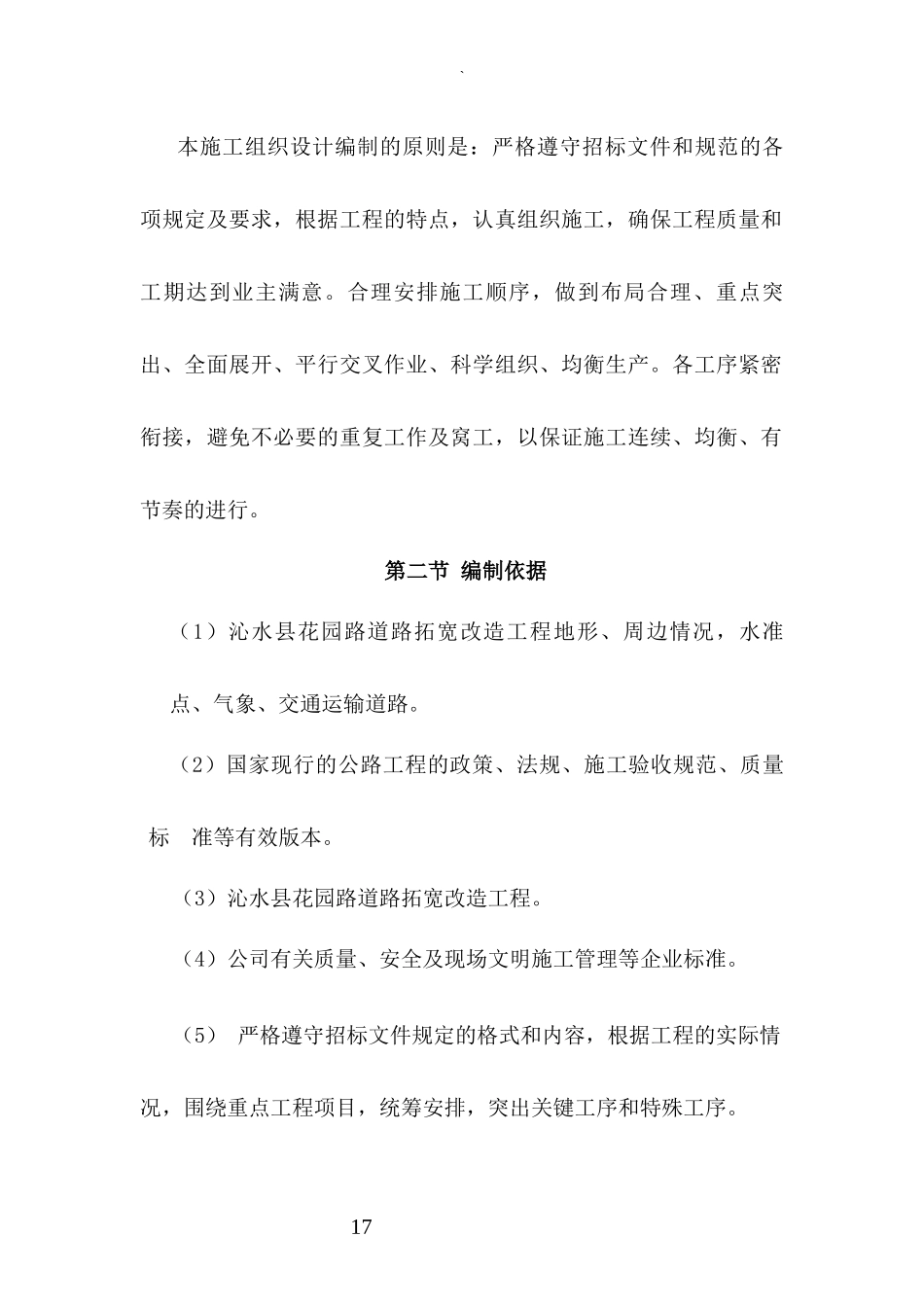 公路施工组织设计(通用)_第3页