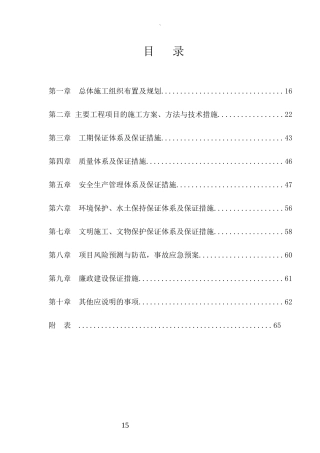公路施工组织设计(通用)