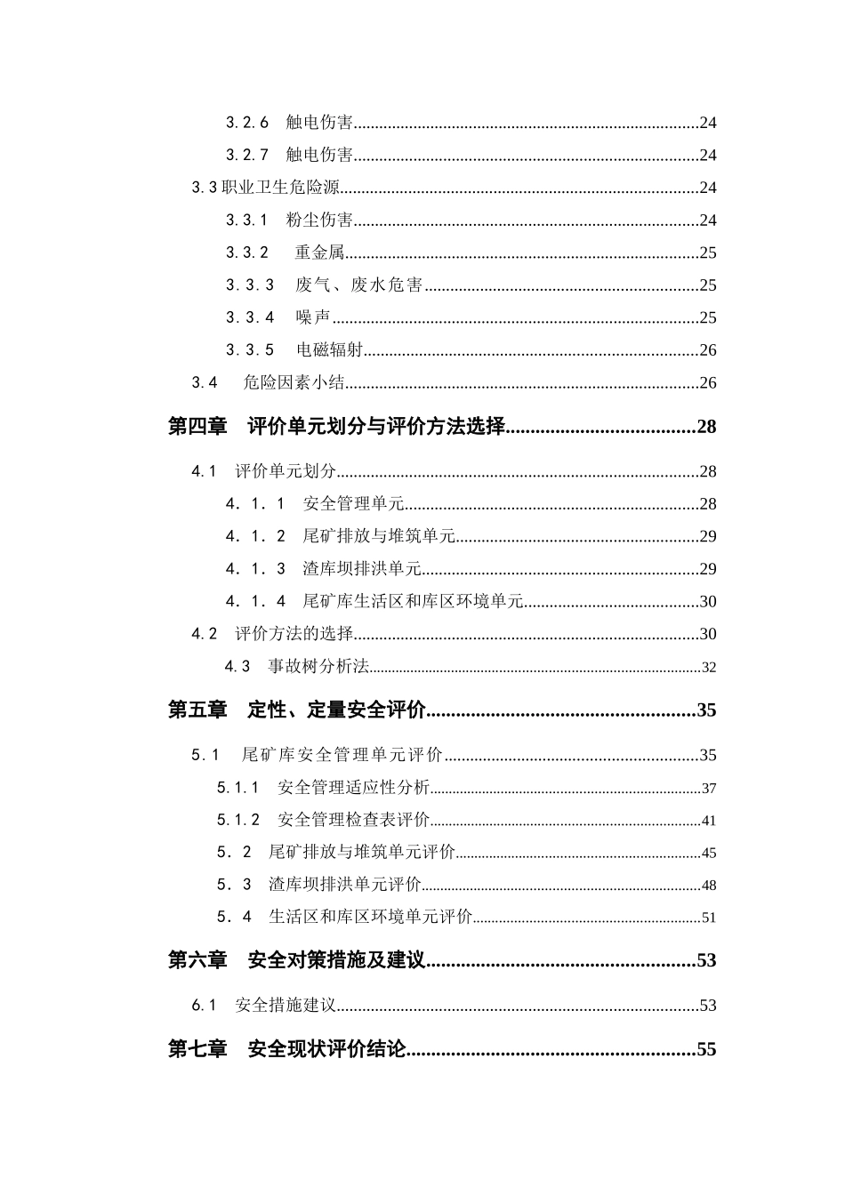 尾矿库安全现状评价范本_第3页