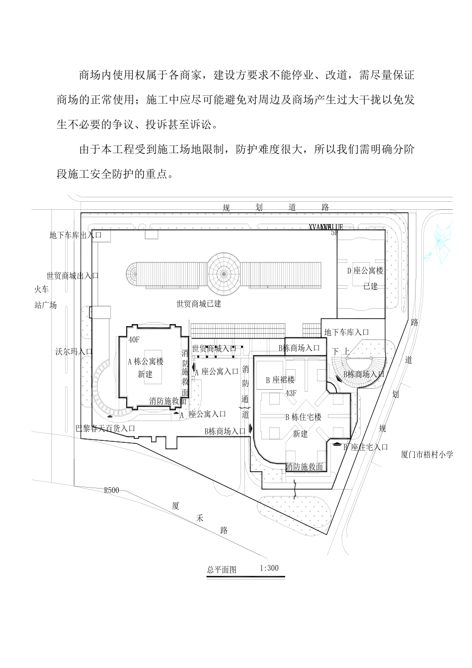 厦门世贸中心二期工程施工安全防护特点及类型简介_第2页