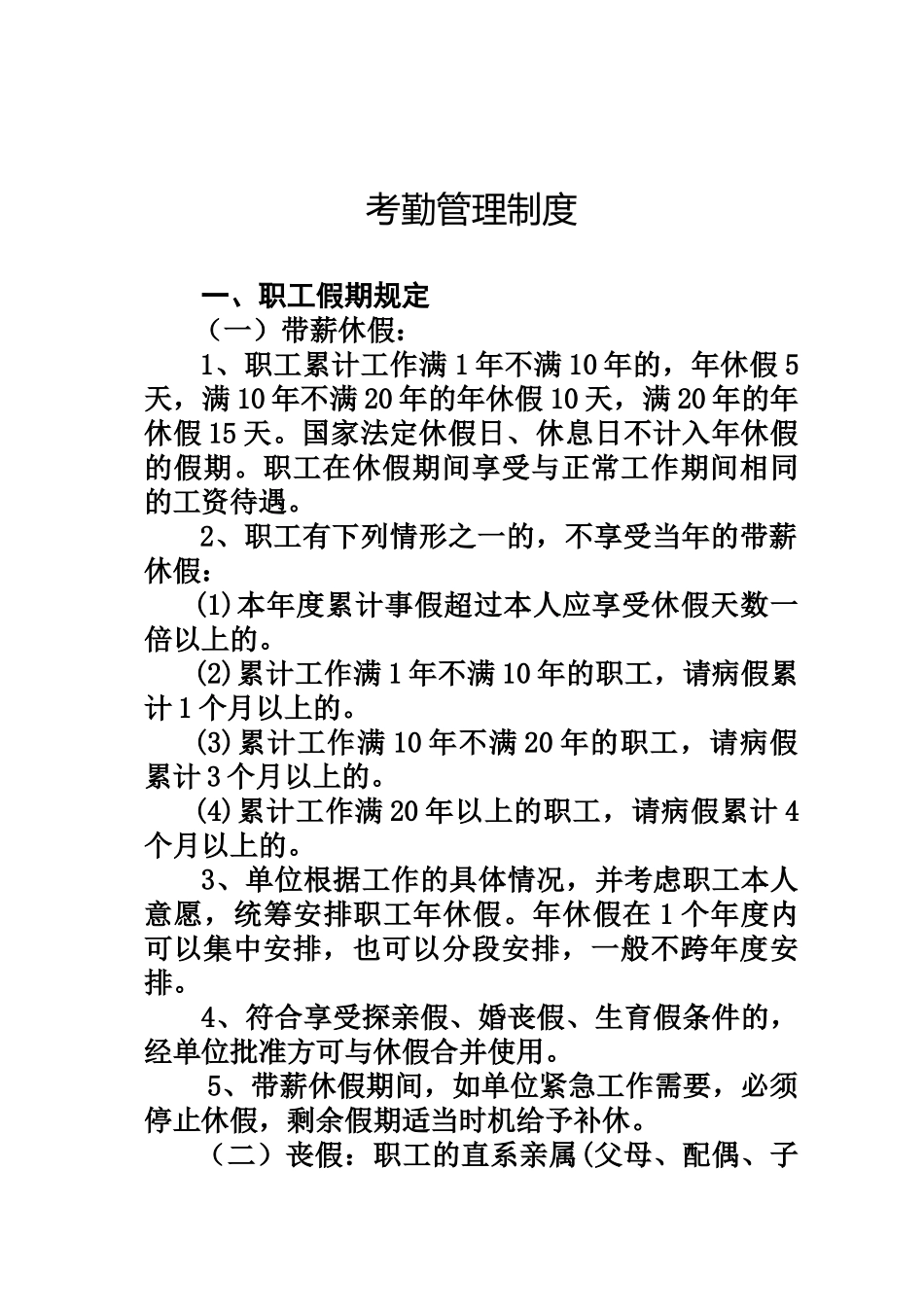 公园管理制度_第3页