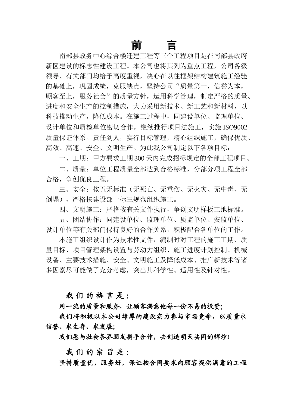 南部县政务中心综合楼迁建工程施工组织设计方案(141页)_第1页