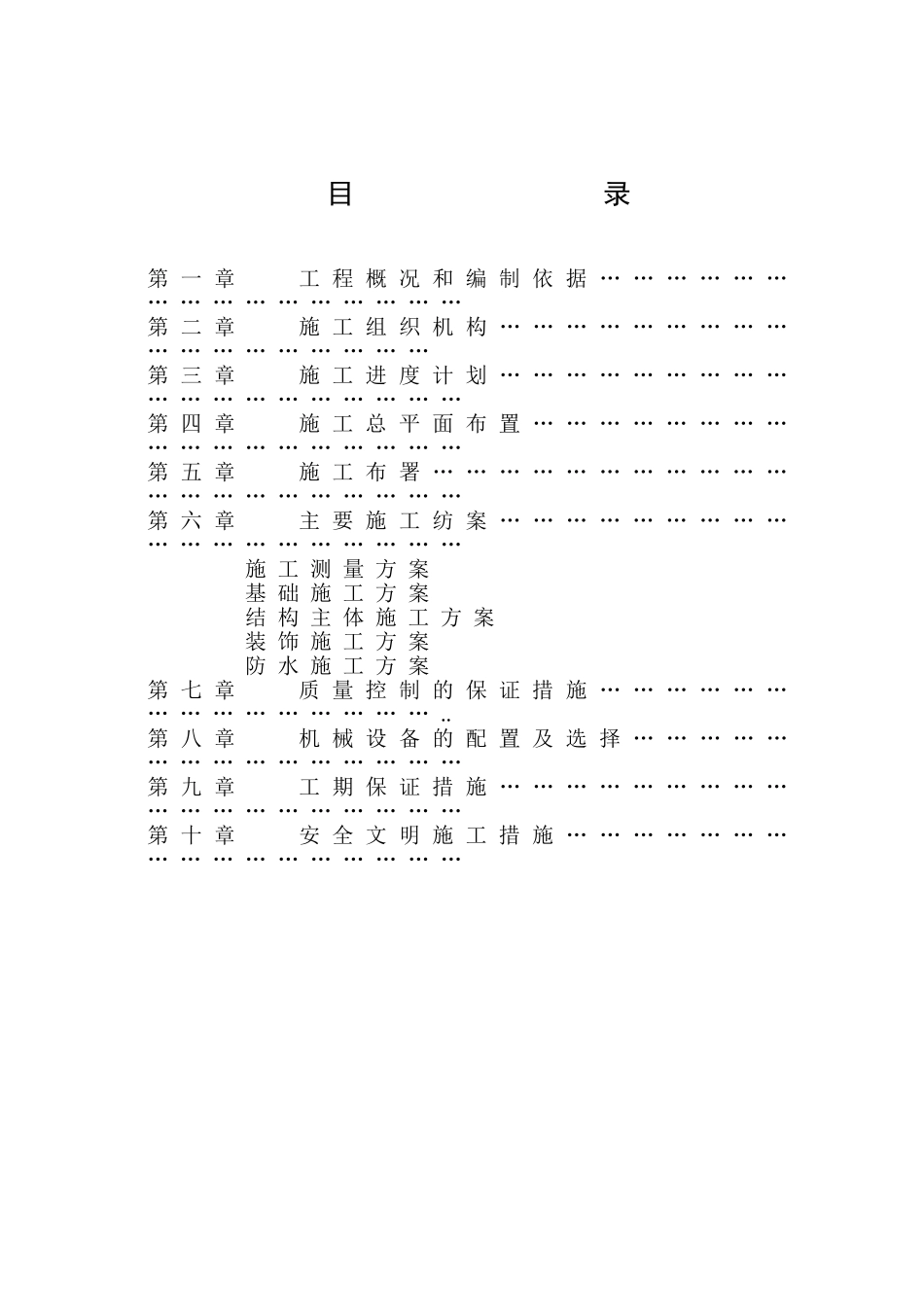 南部县政务中心综合楼迁建工程施工组织设计方案(141页)_第3页