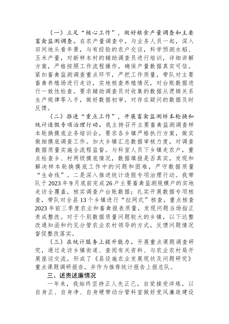 班子成员2023年个人述职述廉报告_第2页