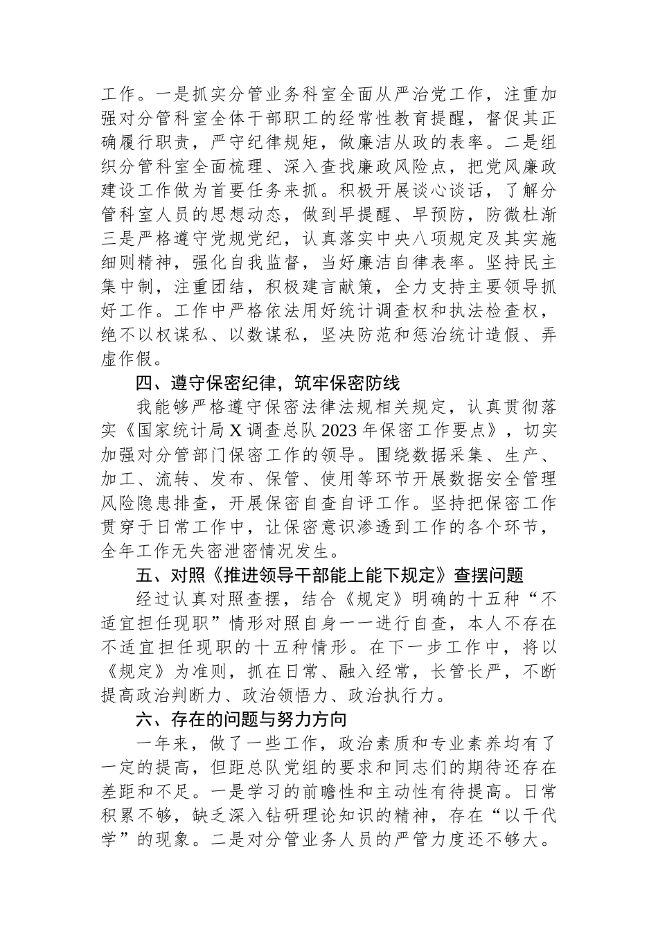 班子成员2023年个人述职述廉报告_第3页