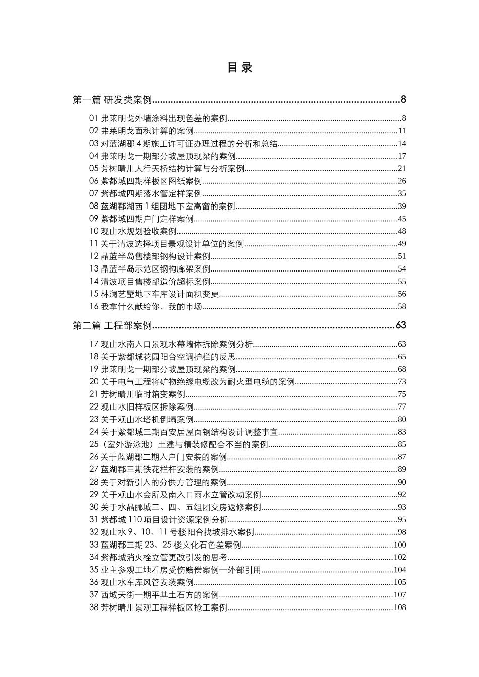 地产项目开发案例某地产_第2页
