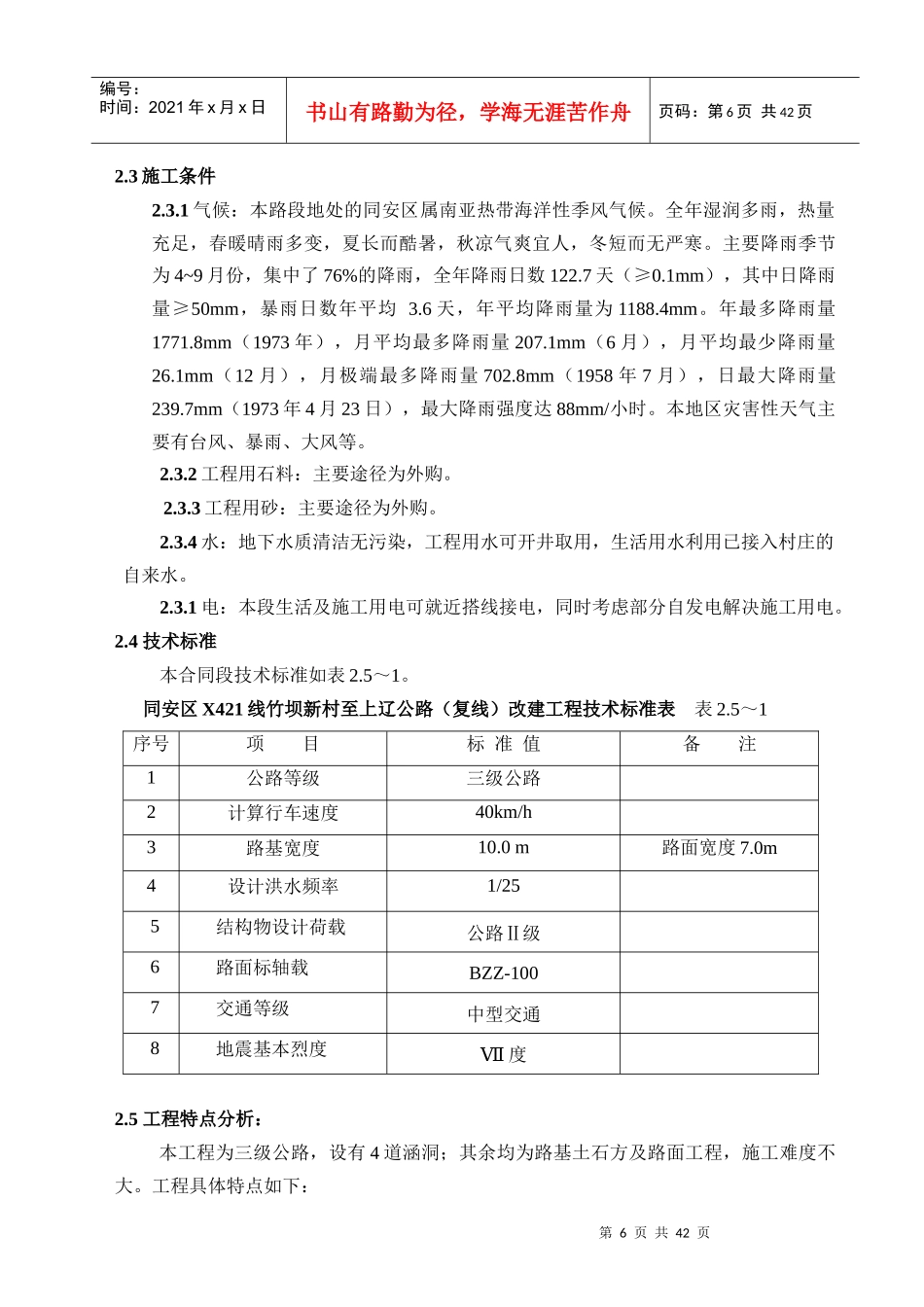 公路施工组织设计文字说明_第2页