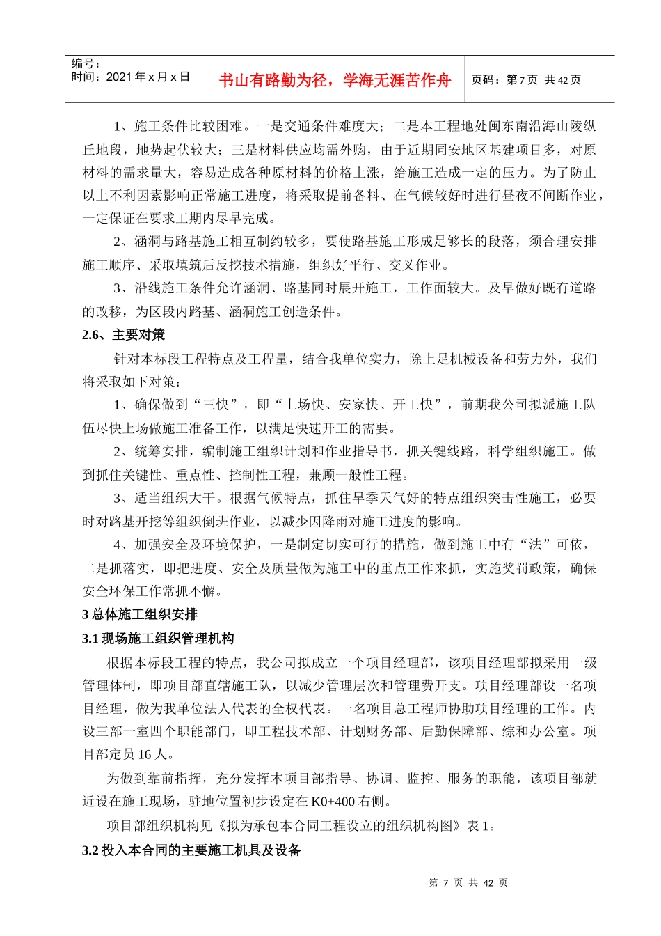 公路施工组织设计文字说明_第3页