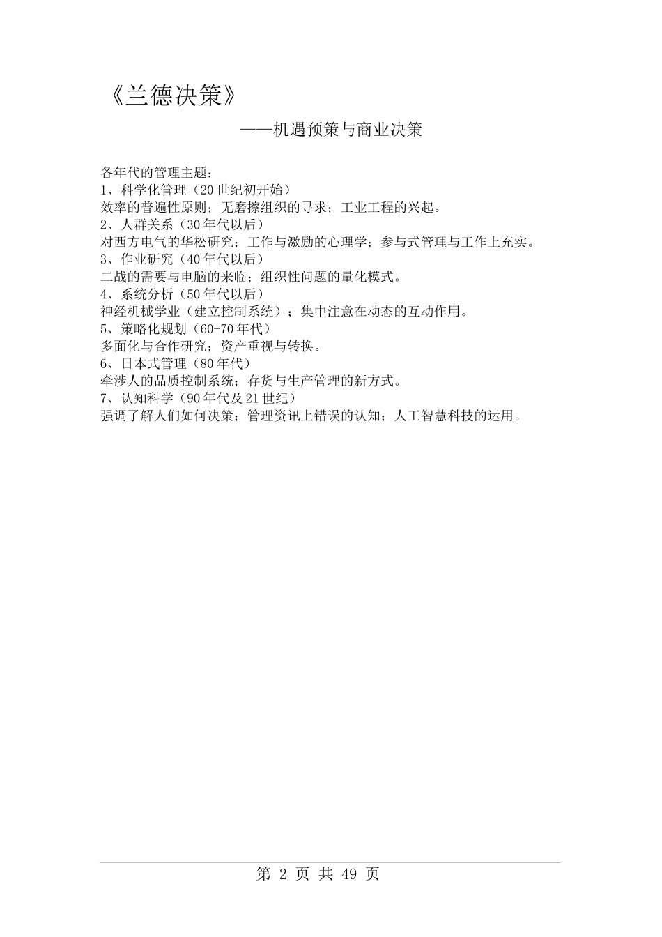 兰德决策思维，好的思路决定好的出路，你的思路好吗？_第2页