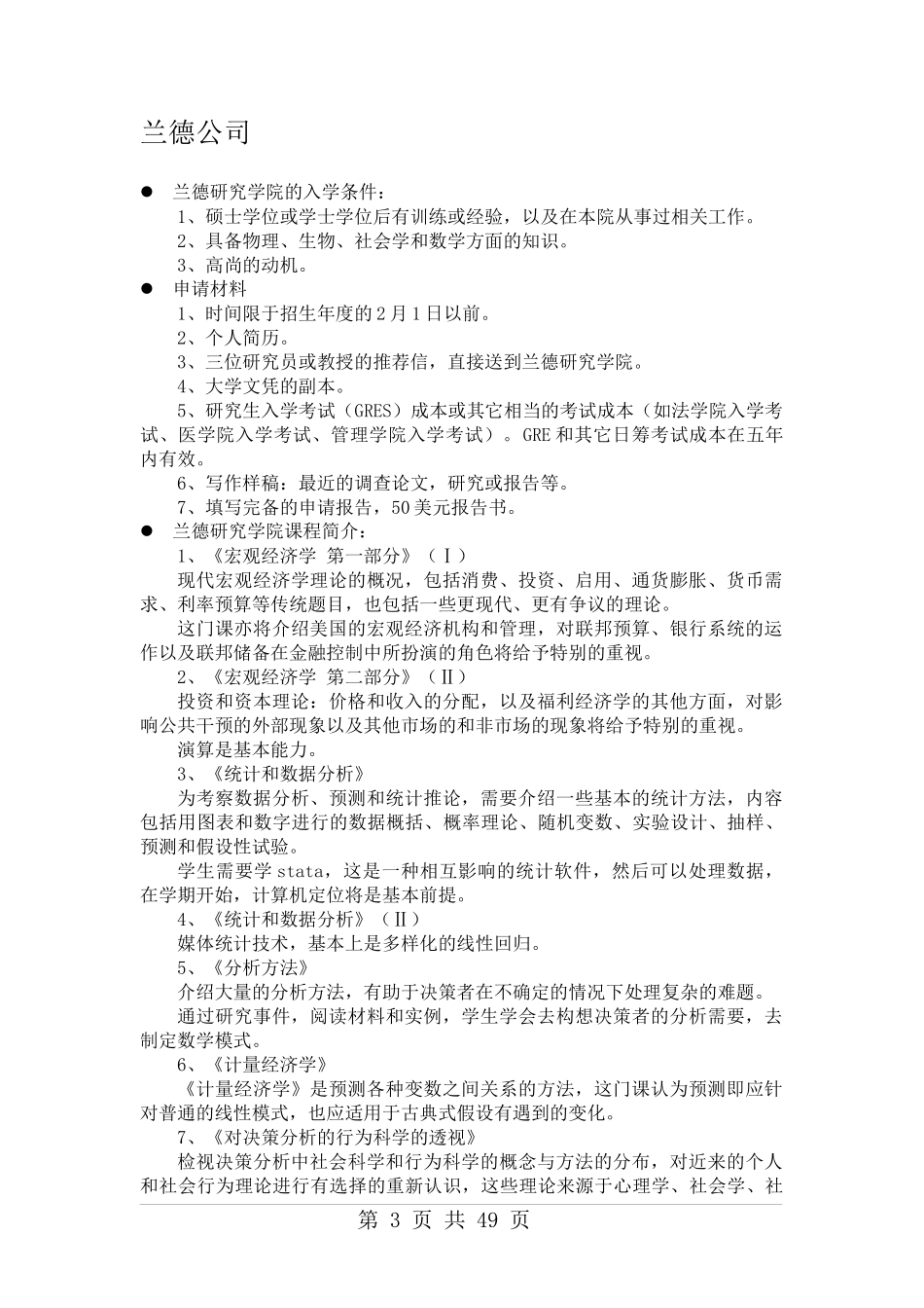 兰德决策思维，好的思路决定好的出路，你的思路好吗？_第3页