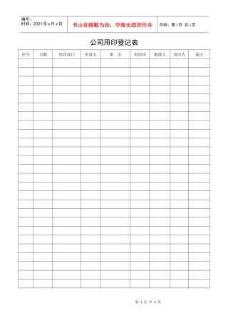 公司用印登记表