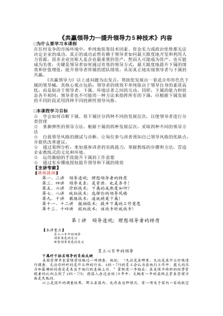 共赢领导力--提升领导力5种技术（DOC 98页）