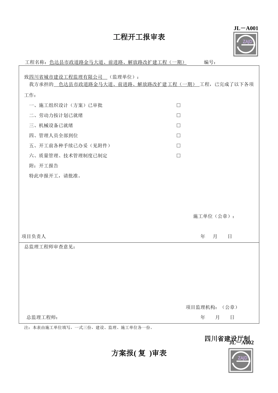 建设工程监理单位全套用表_第3页