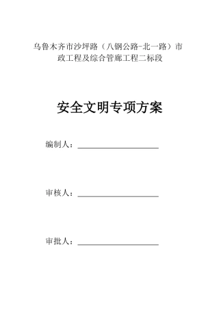 安全文明施工方案2222已用