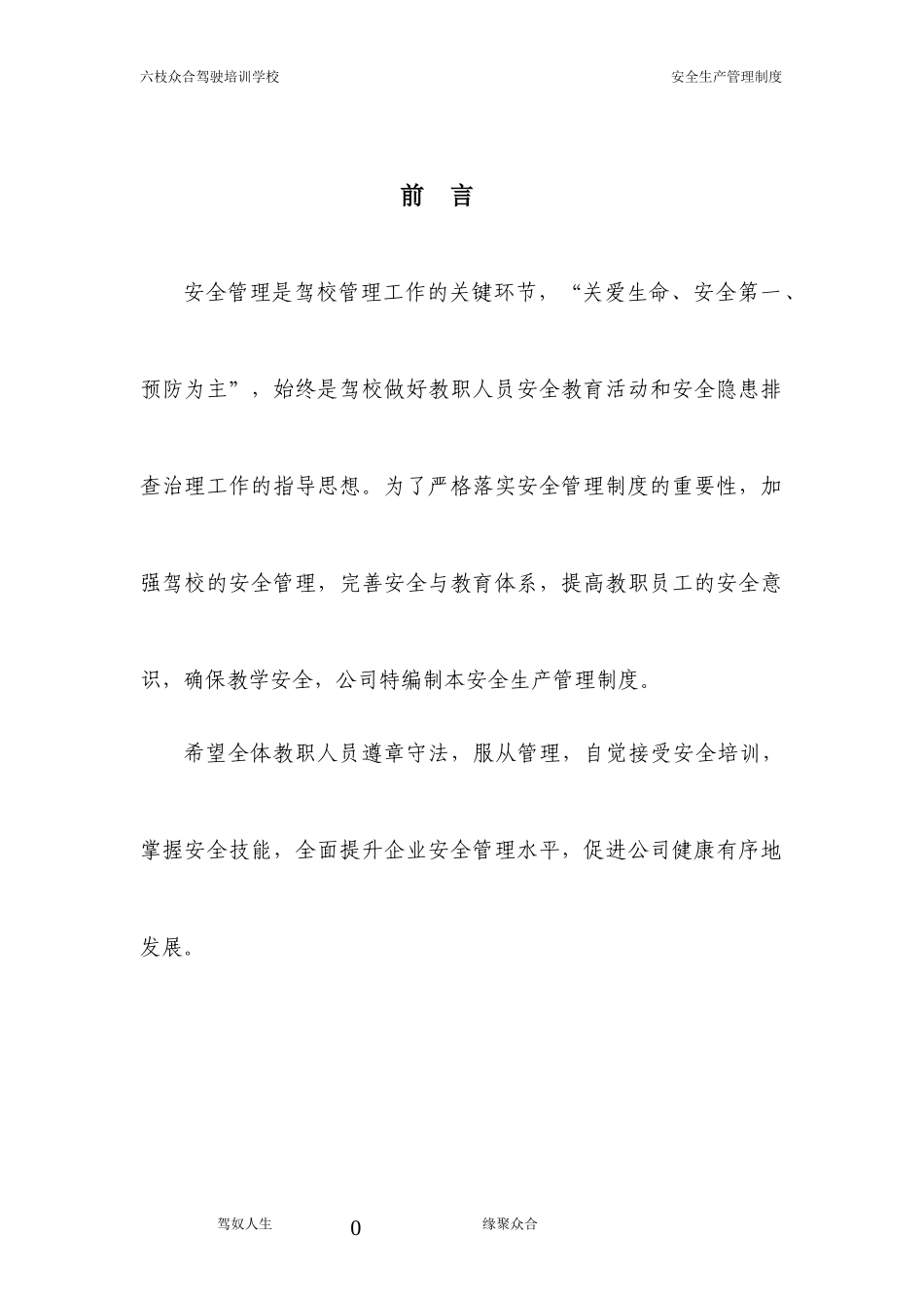 六枝众合驾校安全生产管理制度_第2页