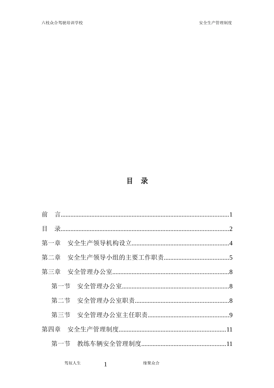 六枝众合驾校安全生产管理制度_第3页