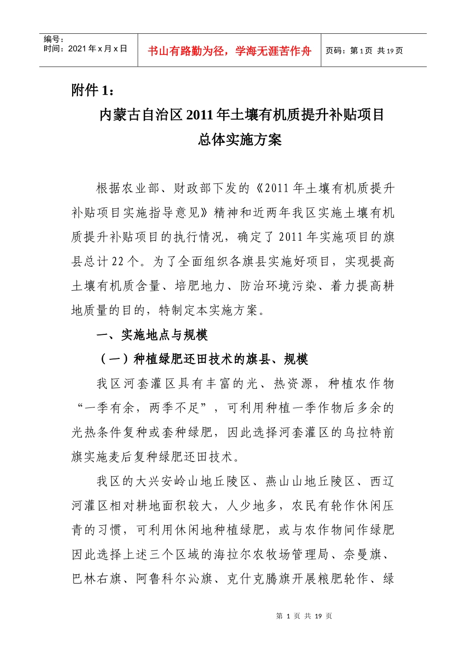 内蒙古自治区XXXX年土壤有机质提升补贴项目_第1页