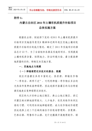 内蒙古自治区XXXX年土壤有机质提升补贴项目