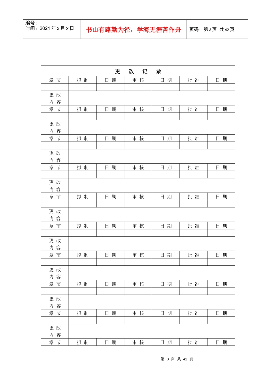 公司规章制度范本下载_第3页