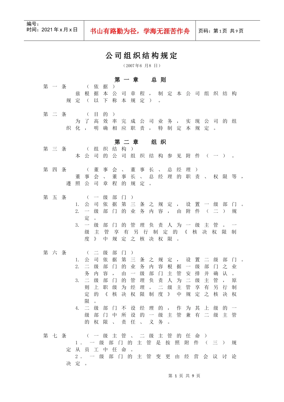 公司组织机构规定08_第1页