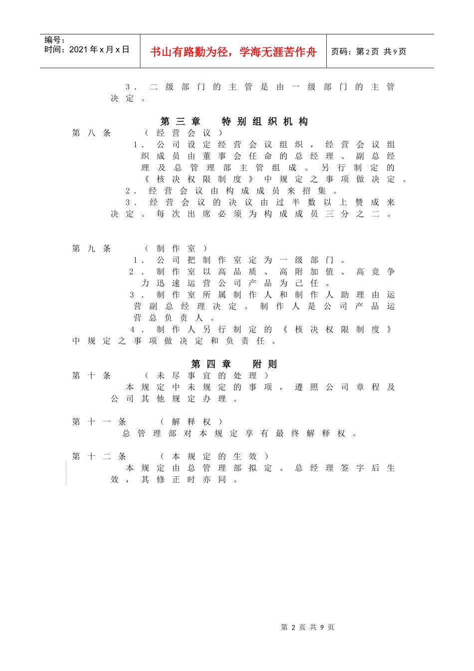 公司组织机构规定08_第2页