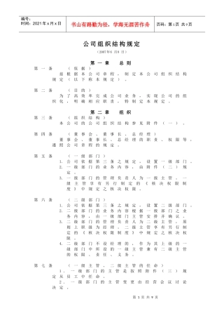 公司组织机构规定08