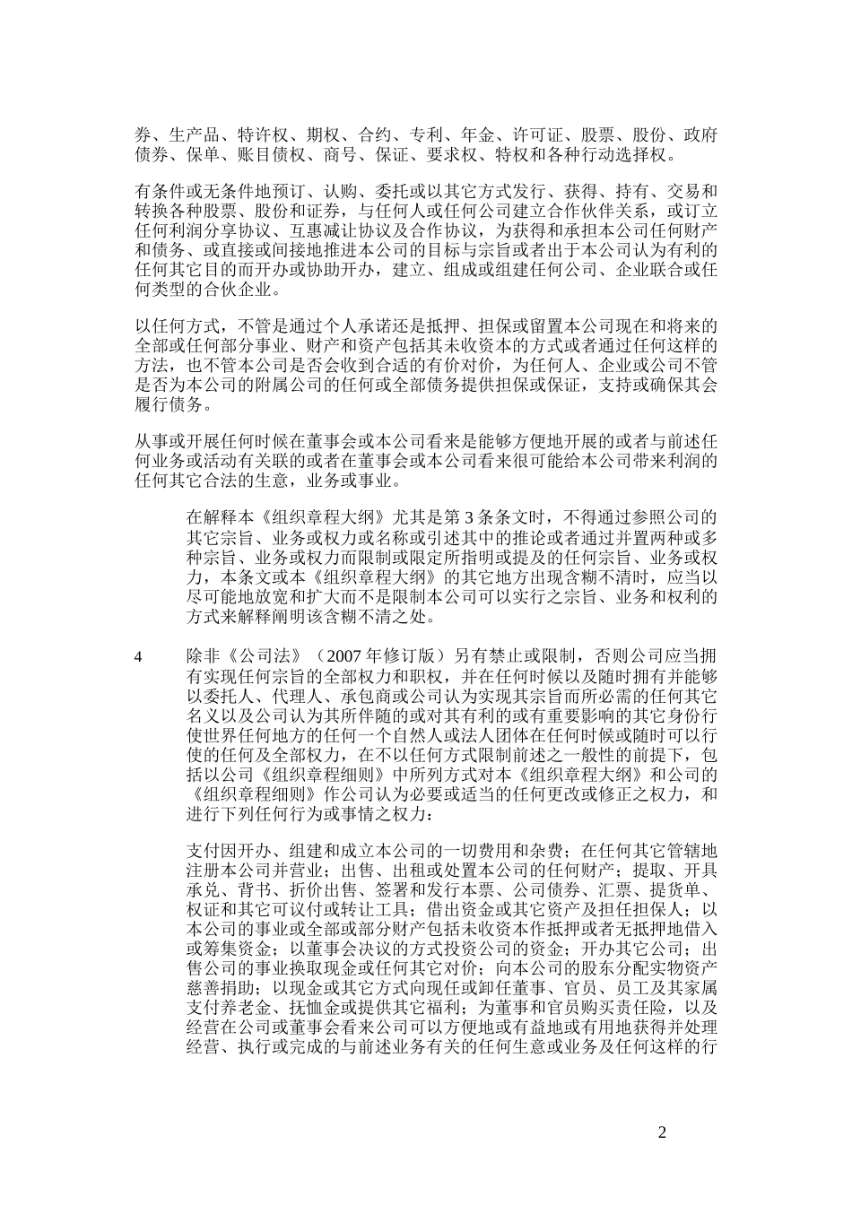 公司组织章程大纲与细则 中文版_第3页