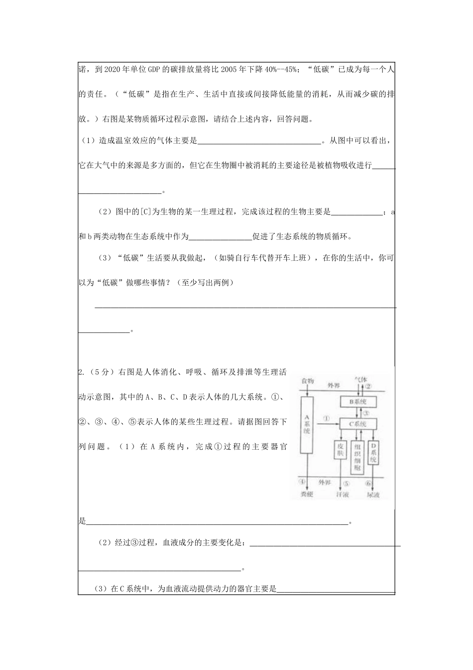 山东省部分地市XXXX年学业水平考试初中生物试题_第3页
