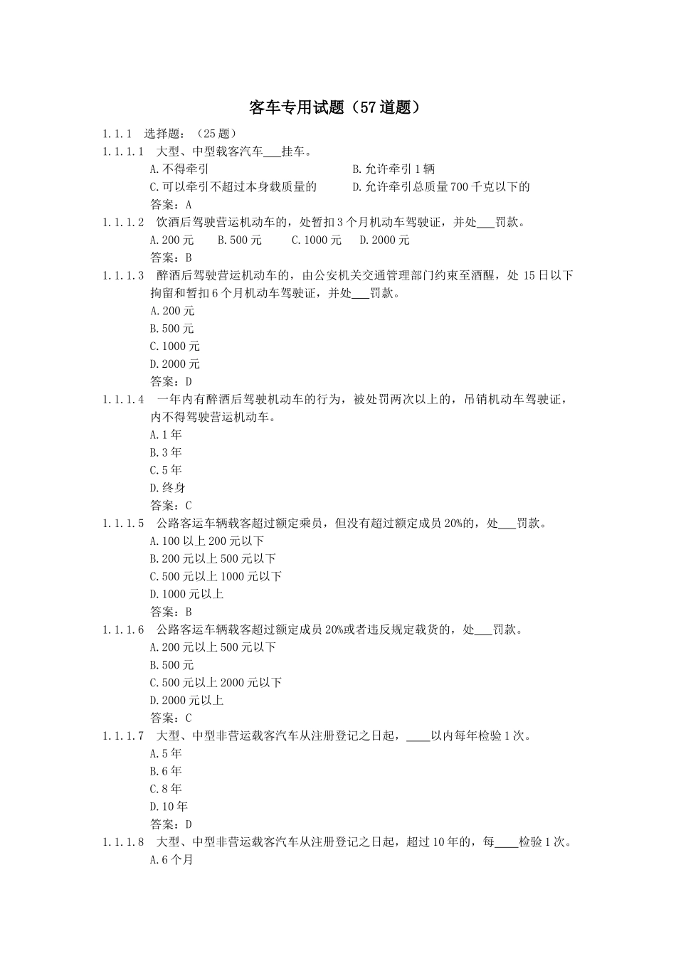 客车专用试题(57道题)_第1页