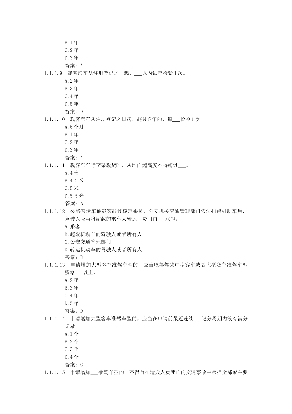 客车专用试题(57道题)_第2页