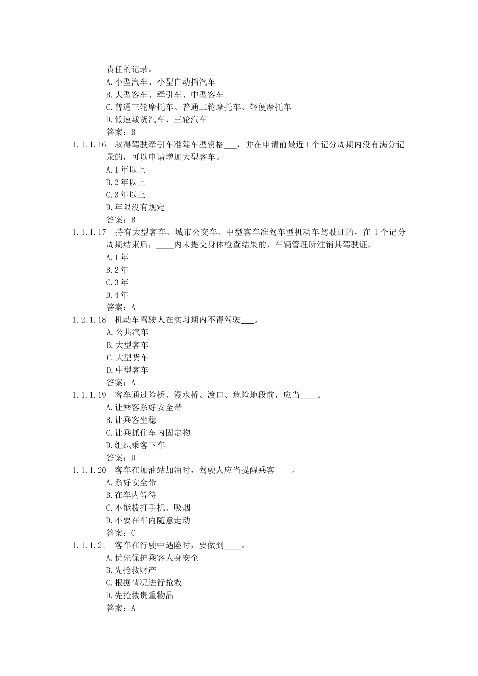 客车专用试题(57道题)_第3页