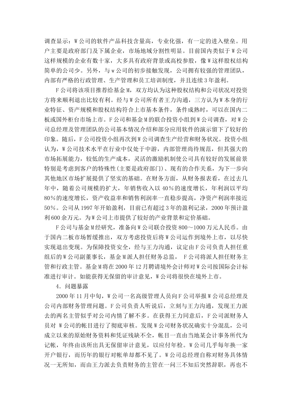 公司治理问题的案例分析_第2页