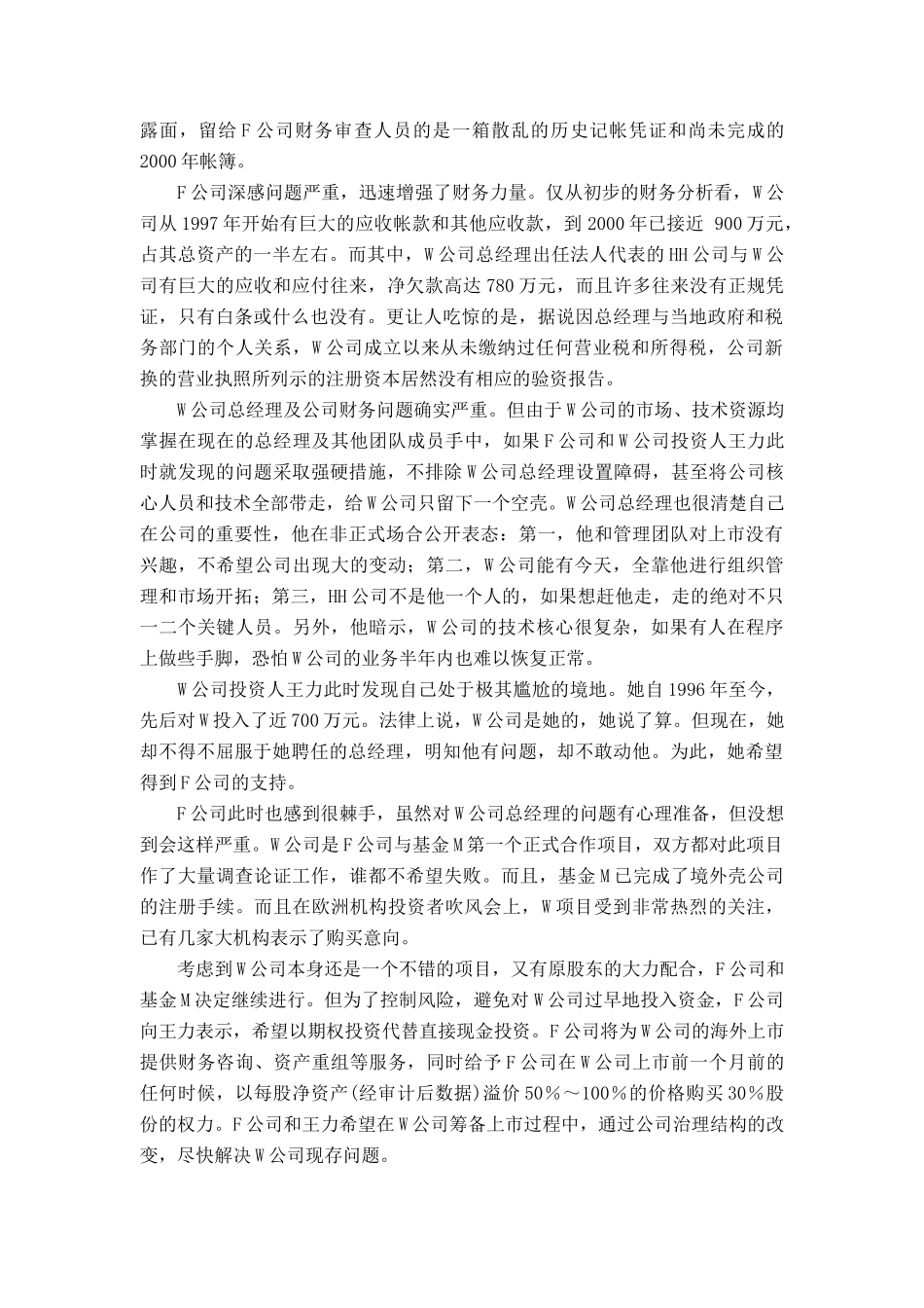 公司治理问题的案例分析_第3页