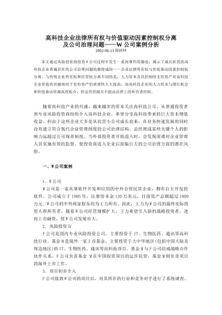 公司治理问题的案例分析