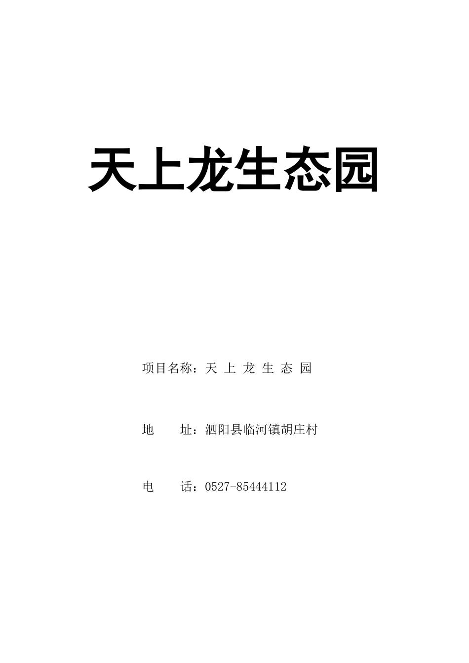 养殖商业计划书_第1页