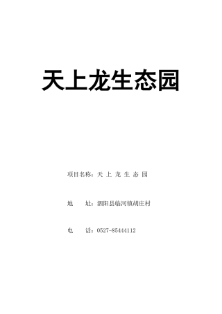 养殖商业计划书