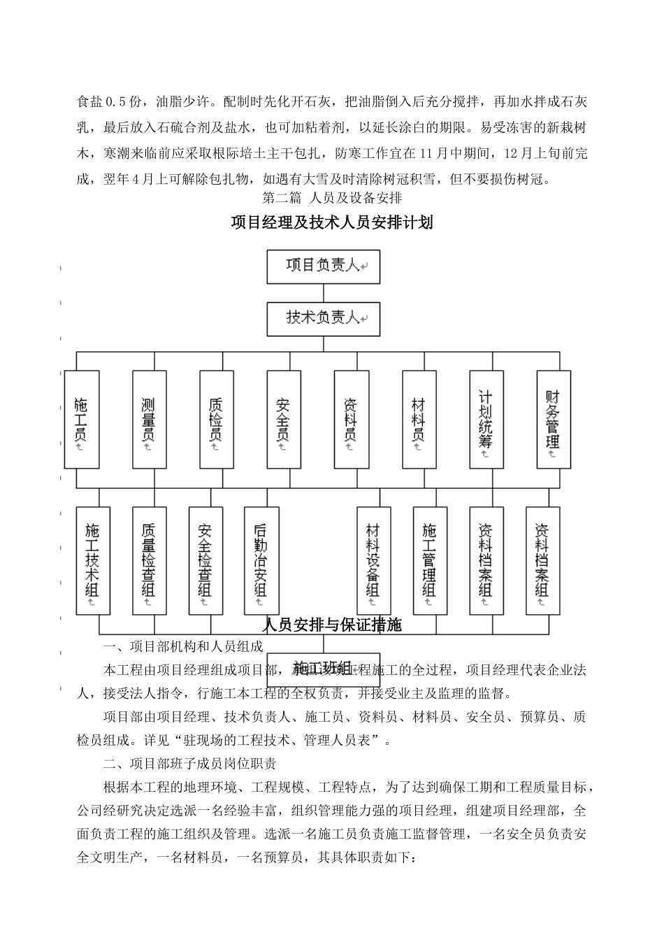 公园景观绿化组织设计_第3页