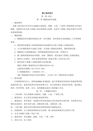 公园景观绿化组织设计