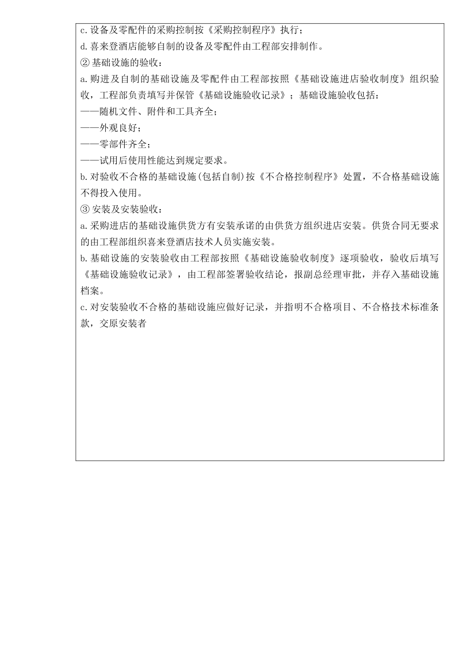 喜来登酒店质量管理程序文件57(1)_第3页