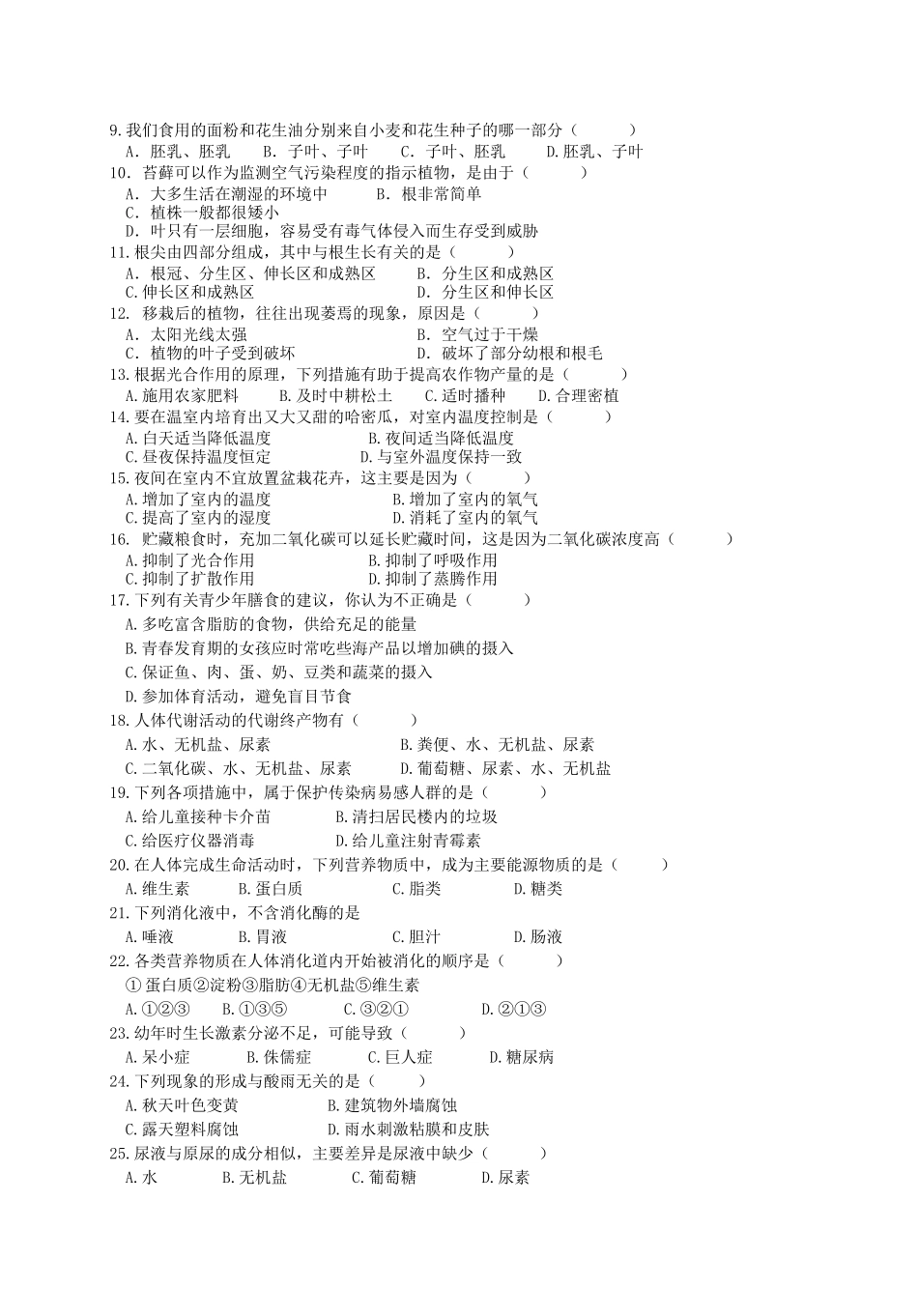 宁阳县XXXX年初中学业水平考试生物模拟试题(一)_第2页