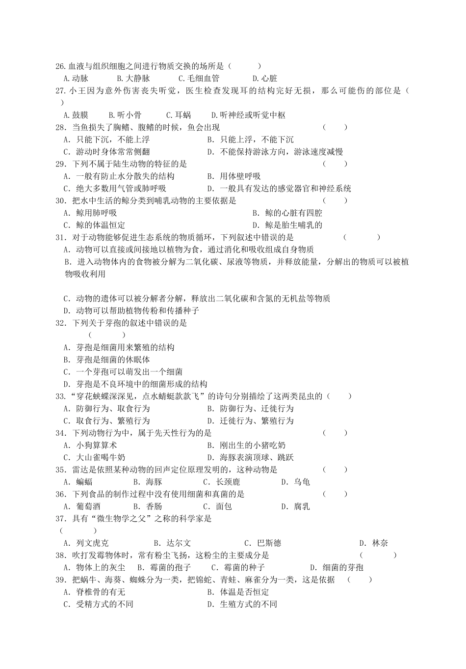 宁阳县XXXX年初中学业水平考试生物模拟试题(一)_第3页