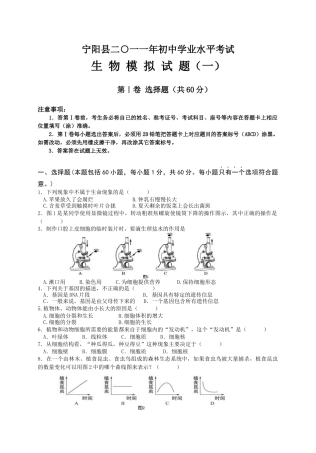 宁阳县XXXX年初中学业水平考试生物模拟试题(一)