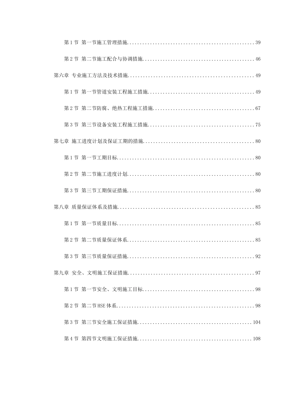 天津某丁二烯抽提-外围配套安装工程施工组织设计_第2页
