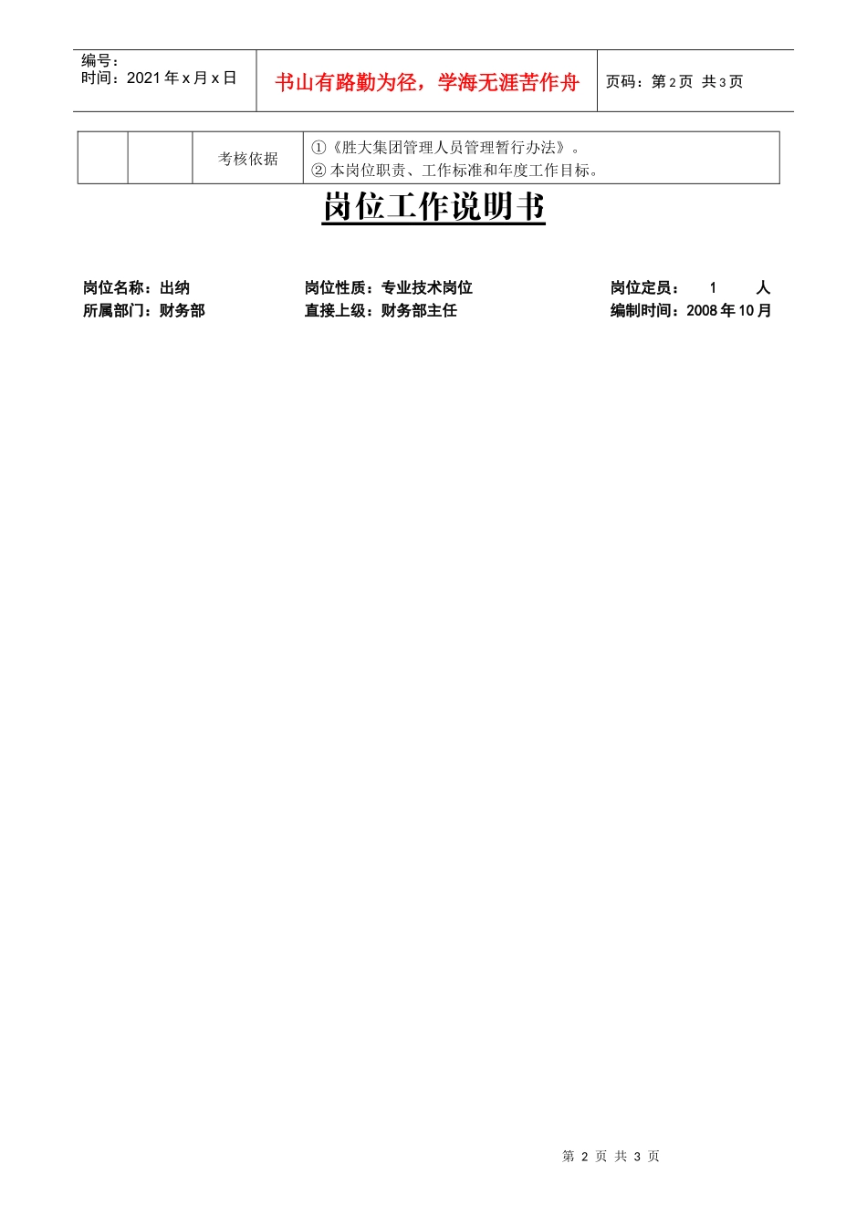 公司财务管理岗位说明书全套_第2页