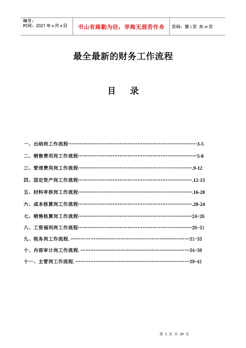 公司财务工作流程概述_第1页